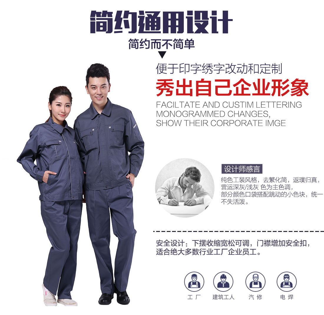 企业劳保工作服设计