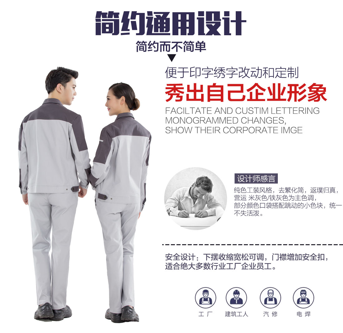 台州工作服设计解说