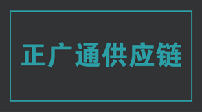 物流运输鹤壁冲锋衣设计款式